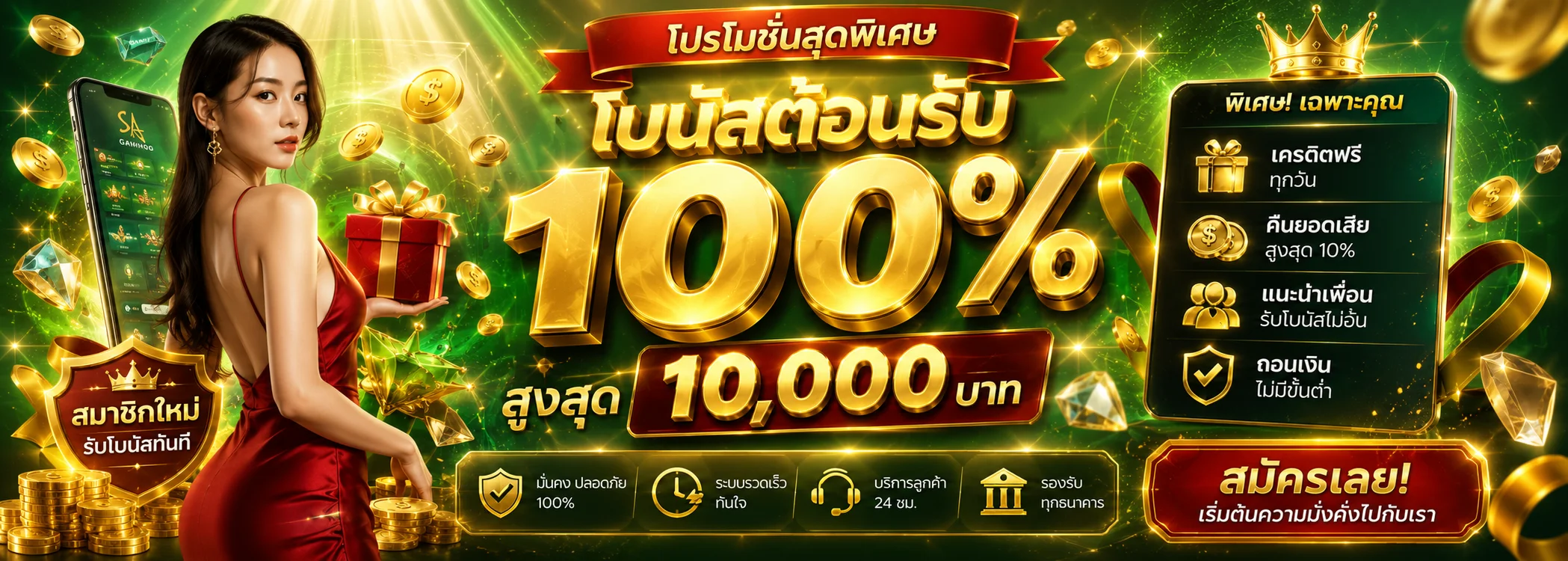 โปรโมชั่น Eagle88 โบนัสสมาชิกใหม่และเครดิตฟรี