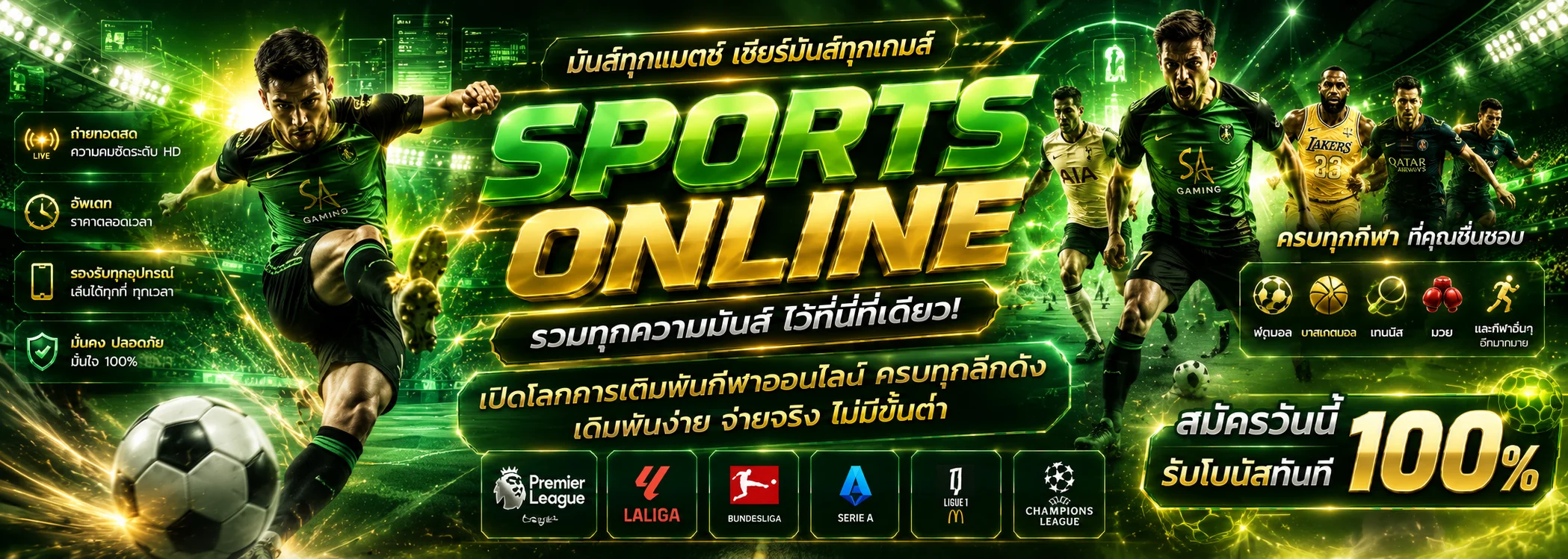 แทงบอลออนไลน์ Eagle88 เดิมพันกีฬาสดครบทุกลีกดัง
